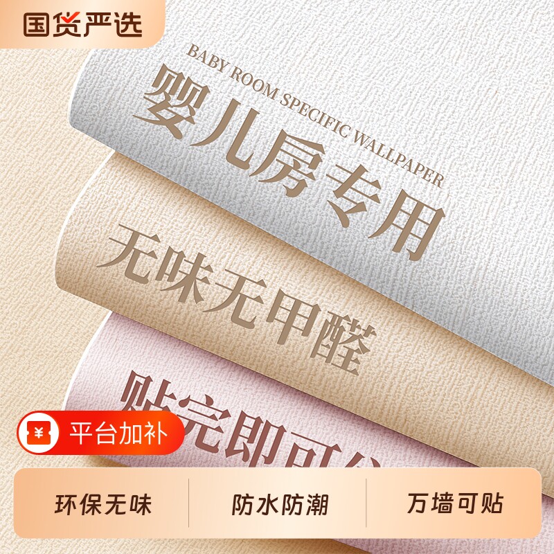 【母婴级】墙纸自粘防水防潮掉灰墙专用墙贴卧室墙面遮丑墙壁贴纸