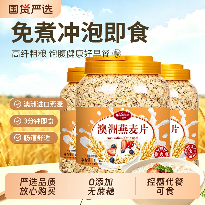 即食纯燕麦片无糖精0冲泡控糖代餐速食品早餐原味免煮健康健身