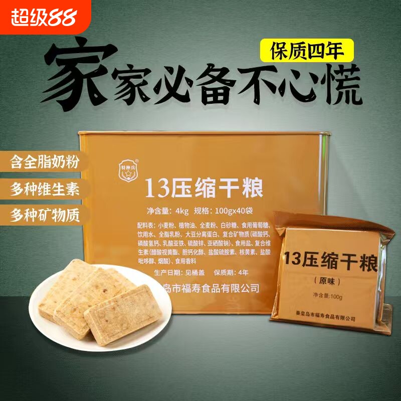 特种兵压缩饼干军绿90正品应急超长期储备食品抗饿储备代餐