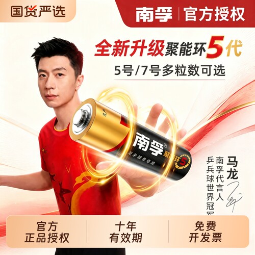 南孚碱性电池5号/7号玩具遥控器