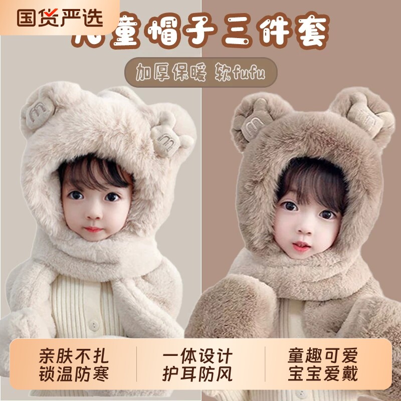 儿童帽子围巾手套一体三件套冬季加绒女童毛绒小熊护耳防风保暖帽
