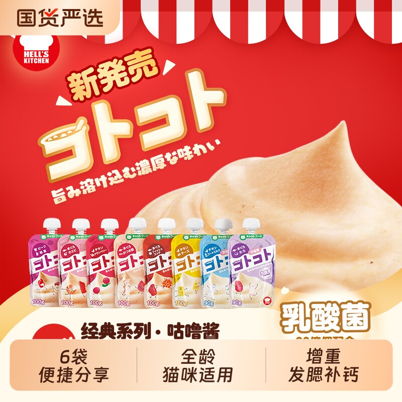 咕噜酱地狱厨房猫零食湿粮肉泥宠物零食