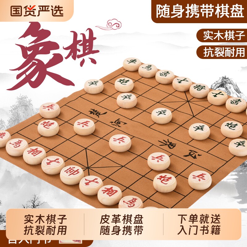 象棋中国象棋带棋盘儿童小学生大号比赛专用实木橡棋皮革棋盘套装