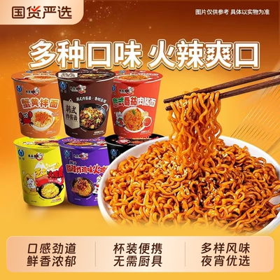宿舍夜宵充饥良品壹面火鸡面拌面6桶泡面方便面方便速食宿舍夜宵