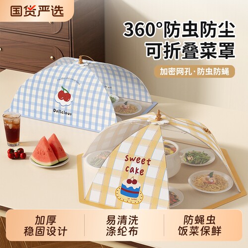 菜盖罩2026新款家用高级感可折叠餐桌罩夏季防苍蝇剩饭菜食物罩伞