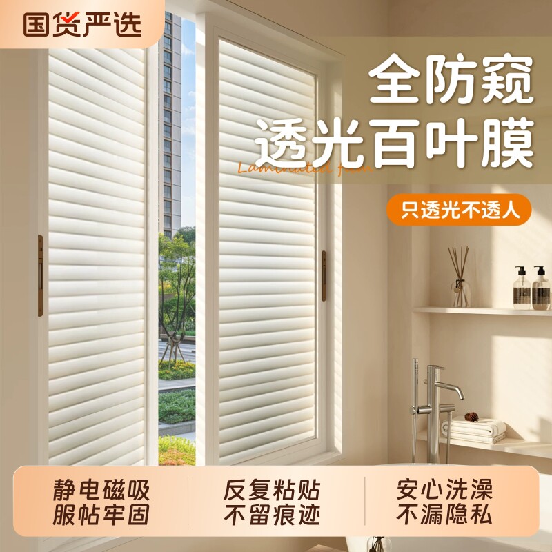 透光防窥百叶窗户玻璃贴纸浴室卫生间磨砂贴膜透光不透人隐私厨房图片