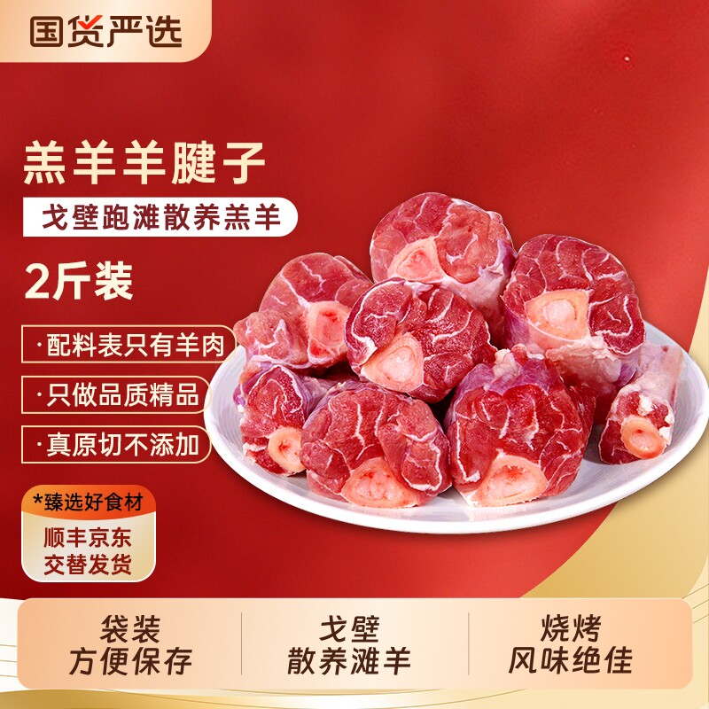 内蒙羊肉羊小腿块冷冻带骨羊腿肉羊腱子生羊肉羊腿切块原切烧烤