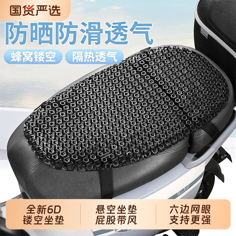 【热销20w+】电动车防晒坐垫图片