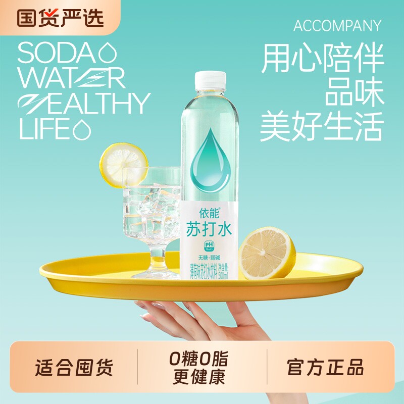 依能500ml弱碱苏打水|千人加购图片