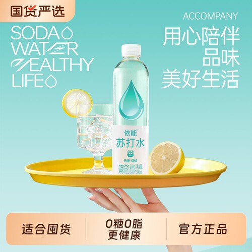 依能500ml弱碱苏打水|千人加购