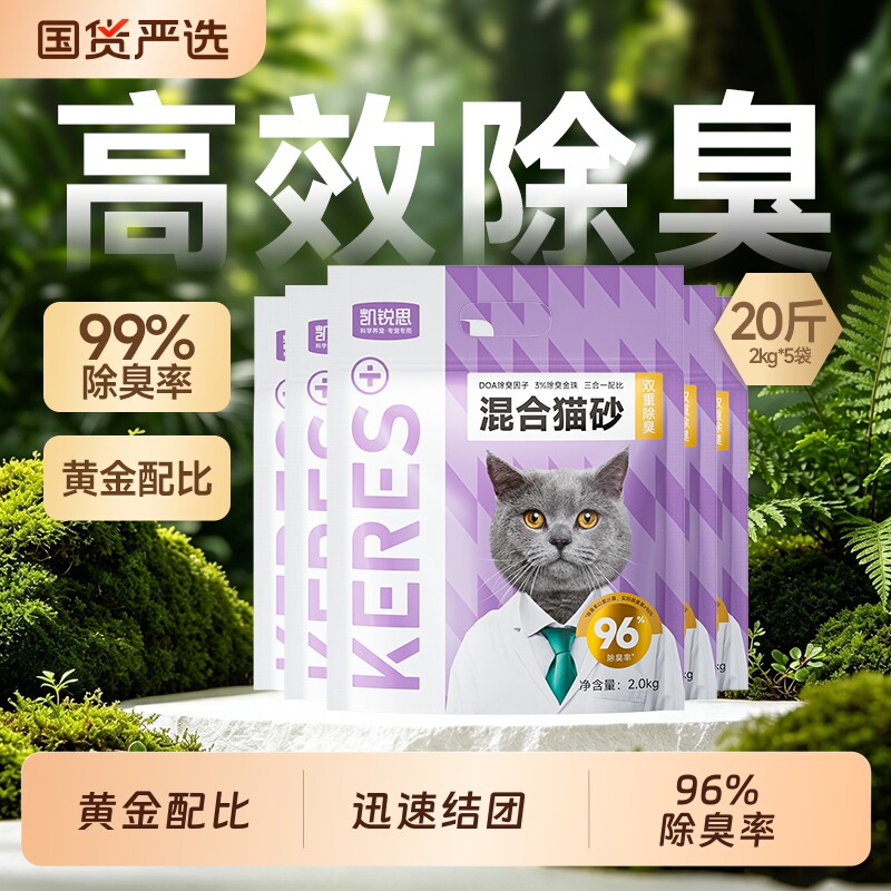 凯锐思猫砂除臭混合豆腐膨润土幼猫20公斤包邮猫沙结团低尘源头图片