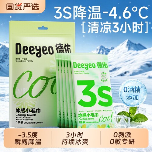 德佑冰感小毛巾瞬间降温持续冰爽