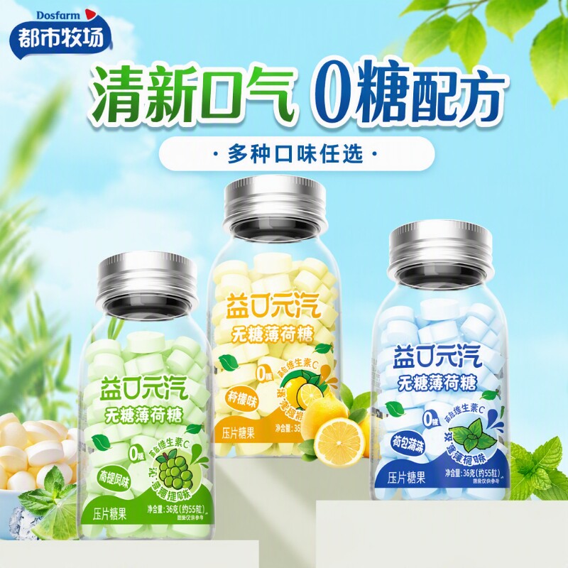 都市牧场无糖薄荷糖口香糖口气清新糖果接吻维c清口含片零食柠檬