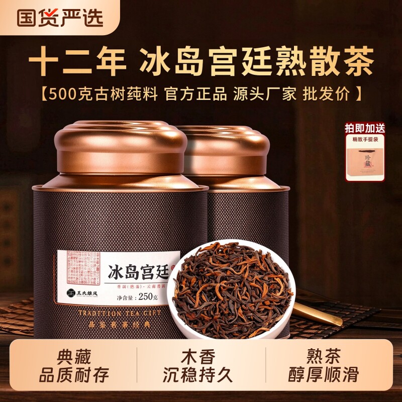 冰岛古树普洱茶熟茶云南特级陈年正宗宫廷金芽熟普散茶茶叶礼盒装