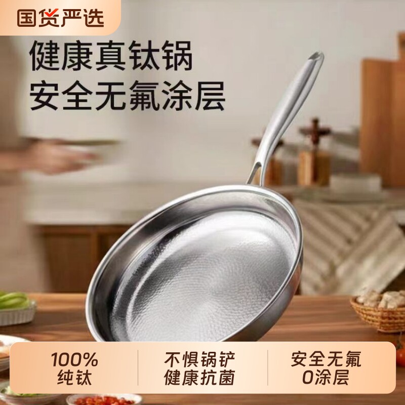德国纯钛不粘锅家用电磁炉煎锅煎炒锅牛排煎蛋锅平底无涂层不锈钢