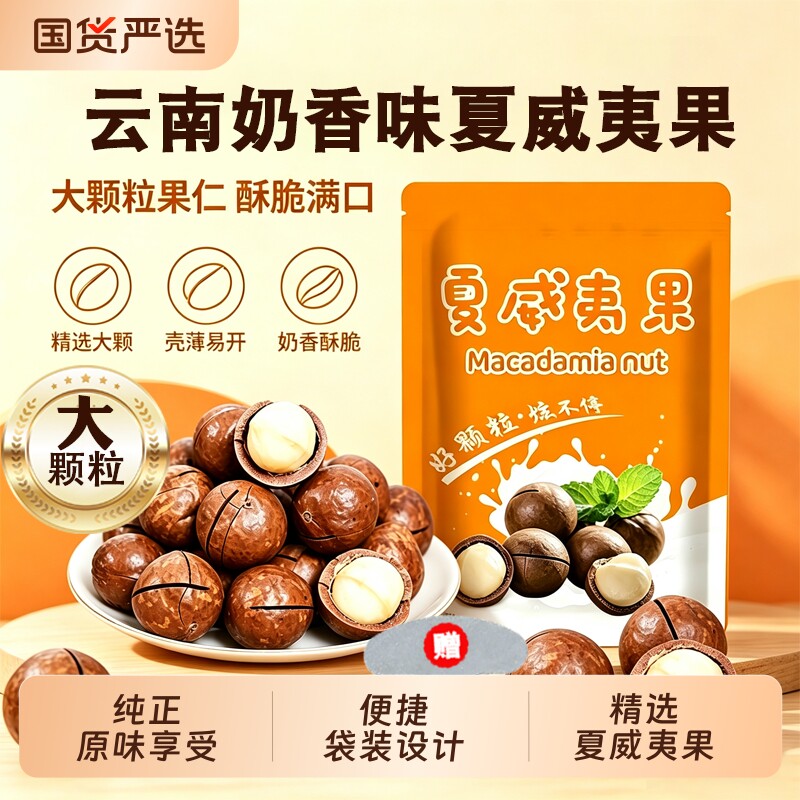 夏威夷果坚果奶油味干饱满果奶香