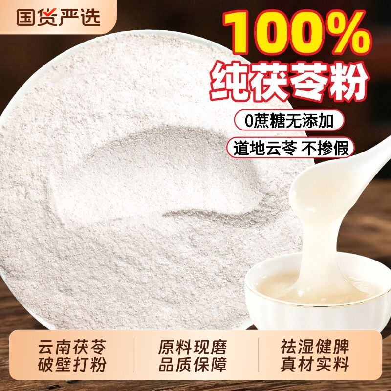 云南老树茯苓丁茯苓粉图片