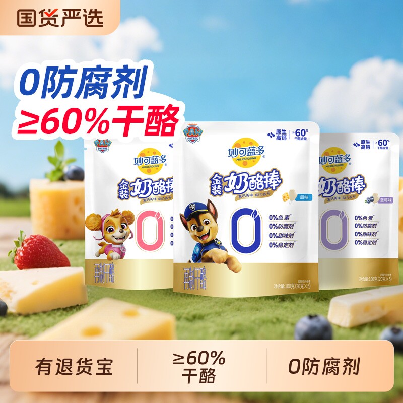 妙可蓝多金装奶酪棒60%干酪高钙营养宝宝儿童零食0防腐剂100g袋装