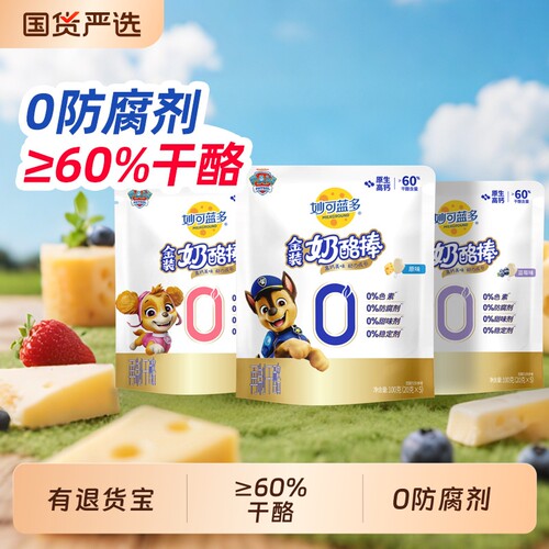 妙可蓝多金装奶酪棒60%干酪高钙营养宝宝儿童零食0防腐剂100g袋装