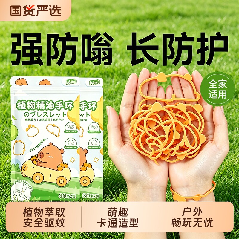 沃姆驱防蚊手环儿童专用精油成人户外随身贴植物宝宝驱蚊虫贴神器