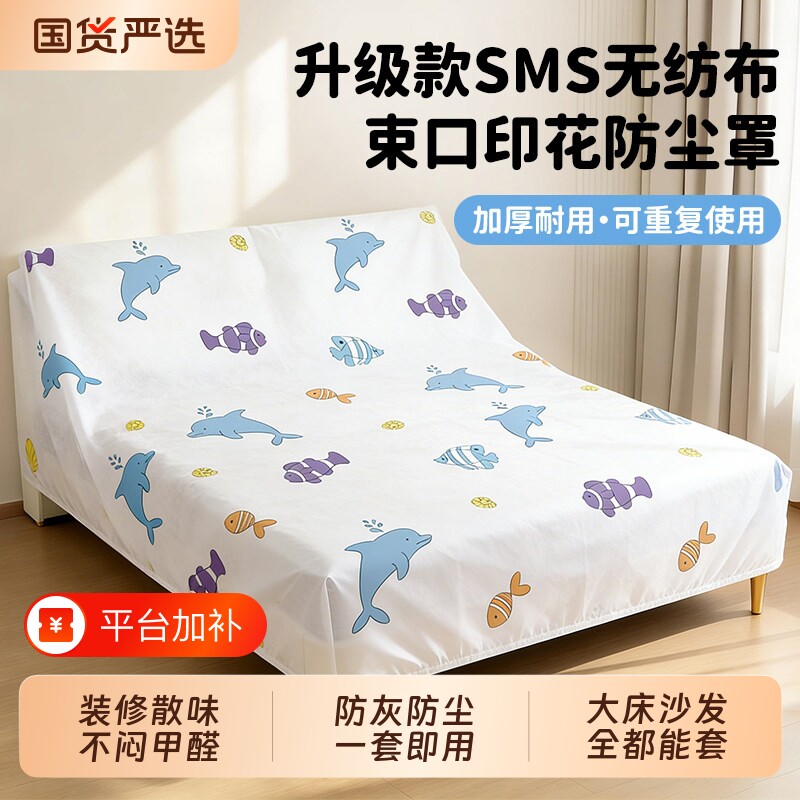 一次性松紧束口床罩装修家具沙发防灰尘保护罩家用宿舍盖布防尘罩
