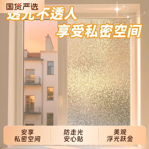 瓦时浮光跃金磨砂窗户防窥隐私膜