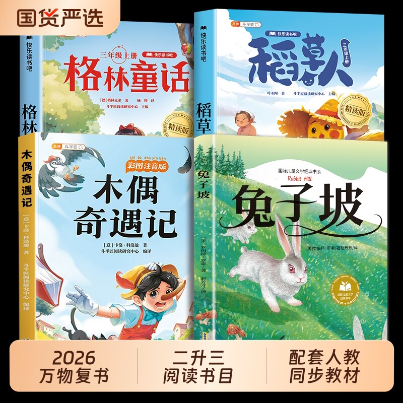 万物复书二升三阅读书目图片