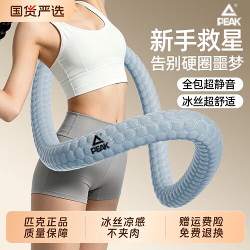 匹克冰丝凉感呼啦圈瘦腰燃脂减肥