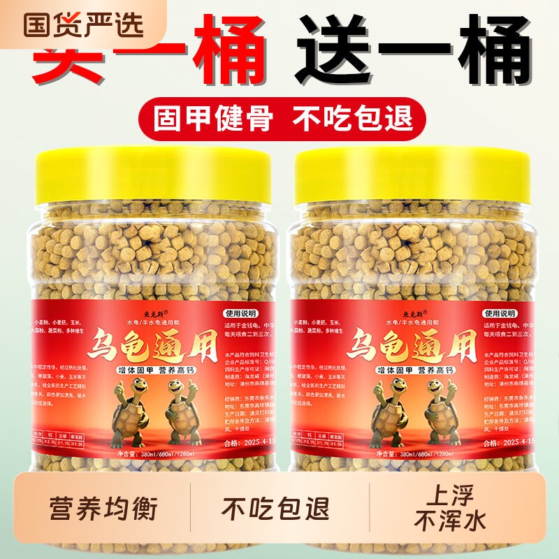 龟粮饲料乌龟粮巴西龟龟粮鱼干虾干幼龟巴西龟草龟专用小乌龟食粮