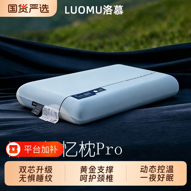 枕头朵官方正版深睡PRO酒店亚专用护颈椎记忆枕一对助睡眠枕芯新