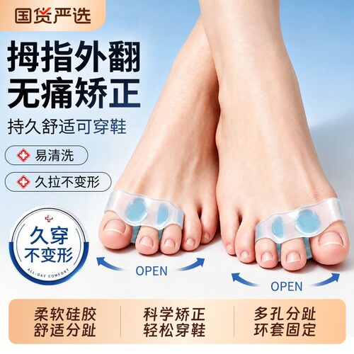 脚趾矫正器分趾器拇指外翻硅胶