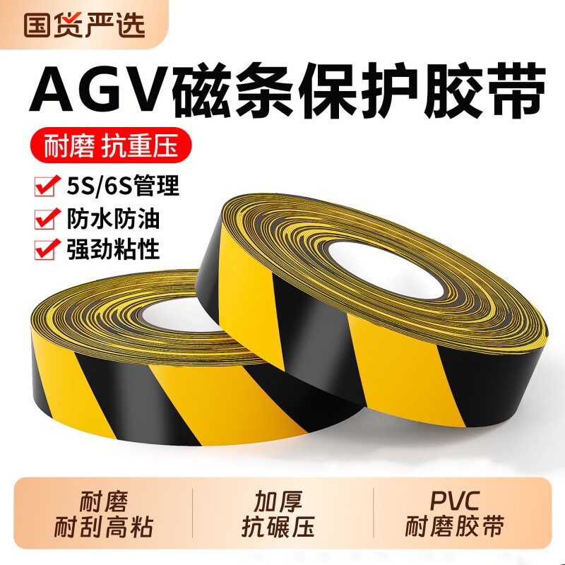 米乐奇超厚纳米耐磨地胶带贴PVC重载胶带AGV磁条保护高粘加厚地标线警示5S6S管理划线抗叉车碾压地面