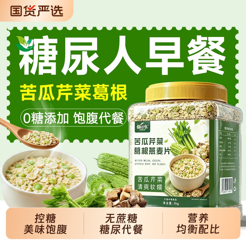 燕麦片早餐即食冲饮无糖原味生纯燕麦糖尿病人专用官方旗舰店正品