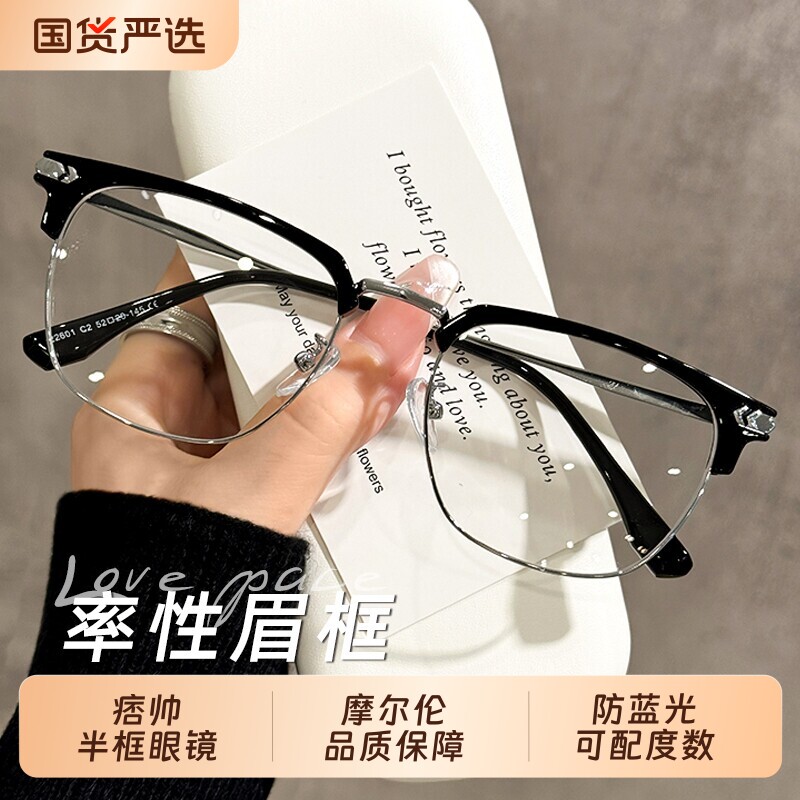 超轻痞帅眉线半框眼镜男款近视黑色可配度数斯文理工男眼睛框架女