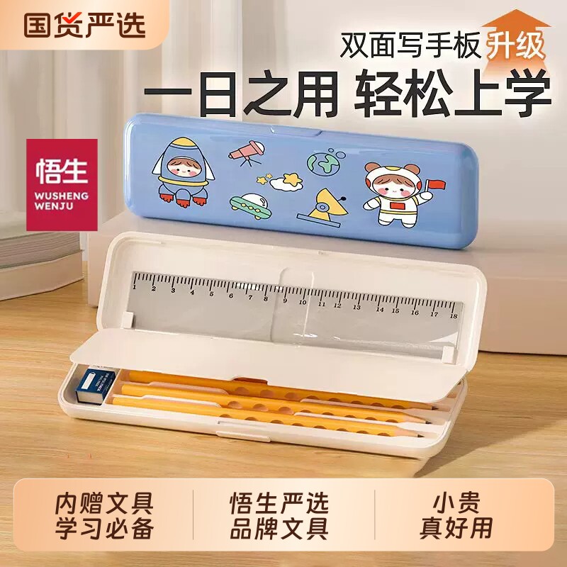 悟生一日之用笔盒新款小学生铅笔盒幼儿园一年级儿童男孩款黑科技网红文具盒高颜值创意简约笔袋女生文具开学图片