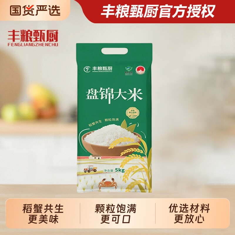 丰粮甄厨10斤盘锦大米5kg一级东北大米整袋家用煲饭煮粥优质米