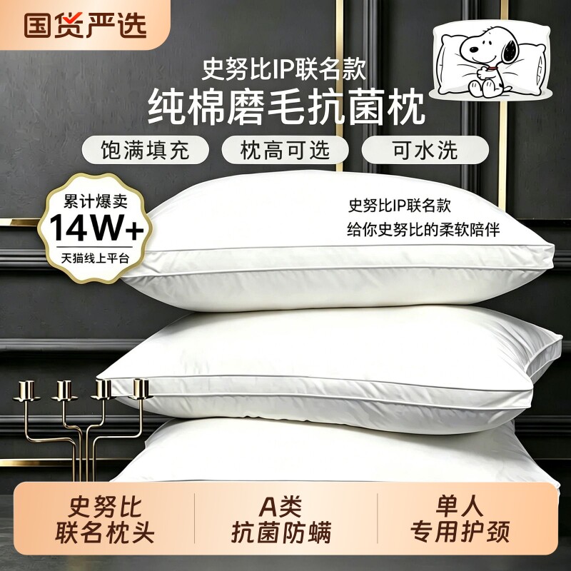 史努比枕头护颈椎助睡眠成人颈椎枕单人一只装枕头芯一对酒店枕芯