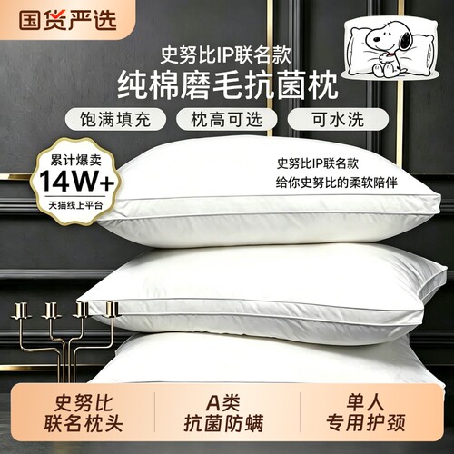 史努比护颈椎助睡眠枕头