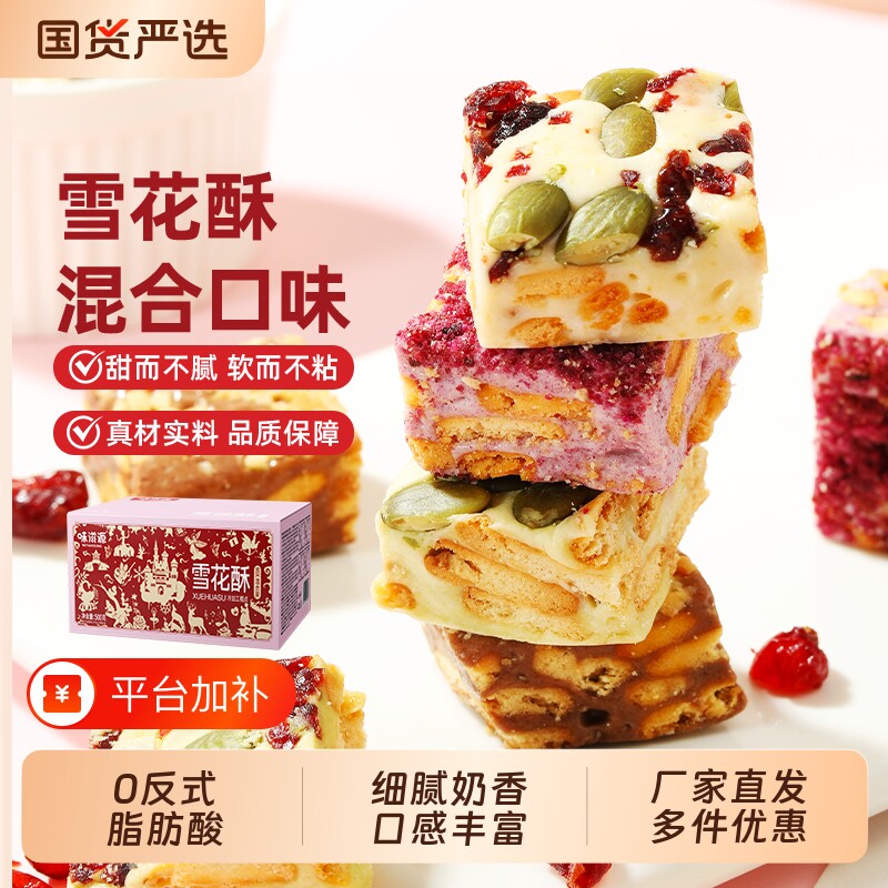 蔓越莓雪花酥牛轧糖果饼干糕点小吃休闲零食品整箱批发巧克力网红