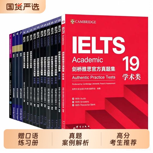 官方正版剑桥官方雅思真题集4-20全套学术A类新东方IELTS真题剑4到20/18/19/15/10剑雅试题考试学习资料书籍题库阅读听力口语精讲