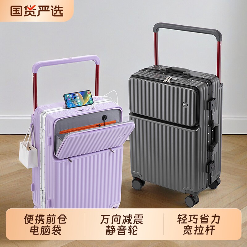 宽拉杆铝框前置开口盖多功能行李箱女20旅行密码皮箱24刹车轮26