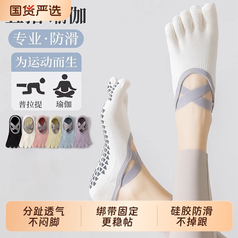 五指瑜伽袜子防滑专业女普拉提夏季室内运动健身专用分趾船袜跑步