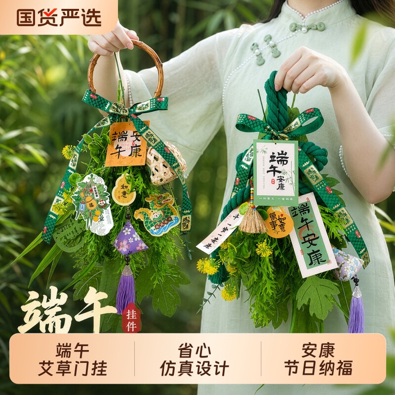端午节仿真艾草挂件菖蒲艾叶门挂装饰节日氛围手工diy材料包挂饰