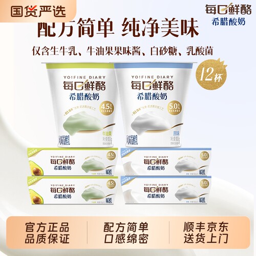 每日鲜酪希腊酸奶牛油果味酸奶