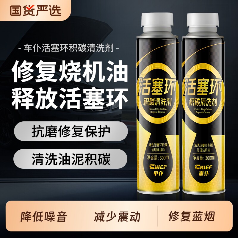 车仆发动机活塞环释放剂治理烧机油除积碳抗磨保护添加剂旗舰店