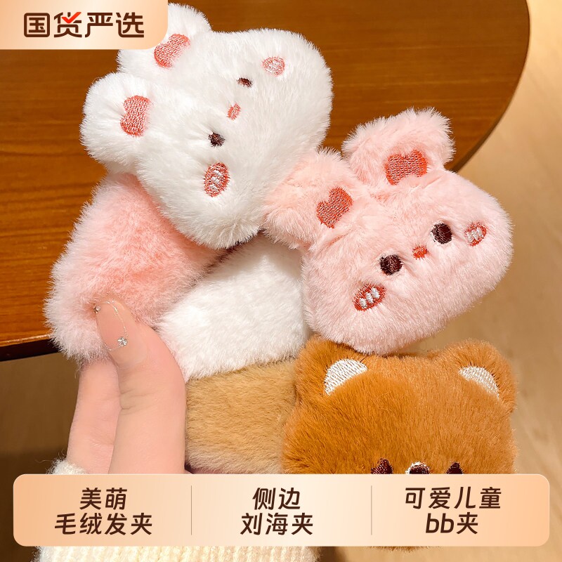 毛绒小熊兔子发夹女秋冬侧边刘海夹可爱儿童bb夹少女发卡夹子头饰