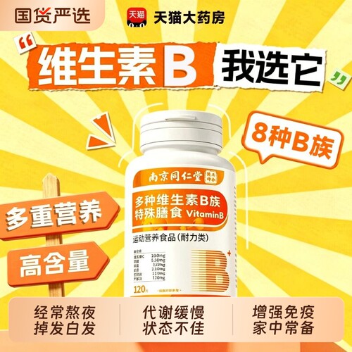 维生素b族复合维生素b族片b12复合片男士女士b族专用o多种黑发
