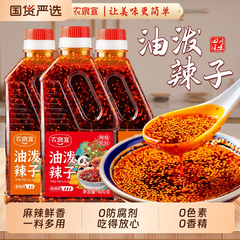 油泼辣子凉拌调料四川正宗红油辣椒油凉拌菜专用蘸料油辣子香辣