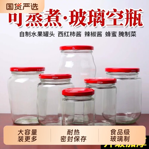 黄桃罐头玻璃瓶空瓶密封玻璃罐子510ml酱菜瓶腐乳蜂蜜瓶耐高温