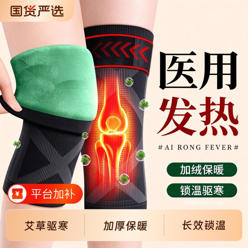 医用艾绒发热护膝盖男女士关节损伤保暖中老年人防寒腿专用保护套